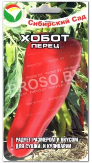 Перец сладкий Хобот