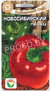 Перец сладкий Новосибирский