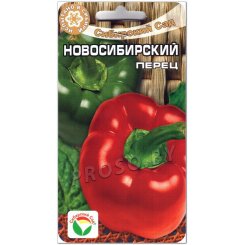 Перец сладкий Новосибирский