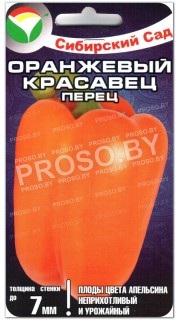 Перец сладкий Оранжевый красавец