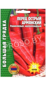 Перец острый Армянский