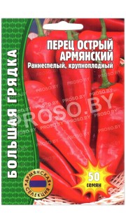 Перец острый Армянский