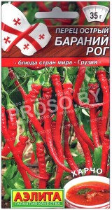 Перец острый Бараний рог
