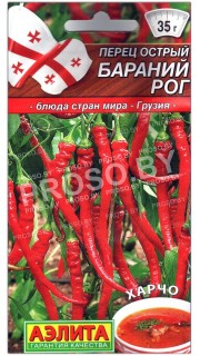 Перец острый Бараний рог