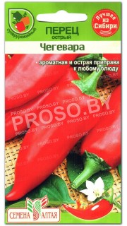 Перец острый Чегевара