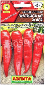 Перец острый Чилийская жара