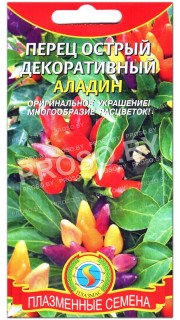 Перец острый декоративный Аладин