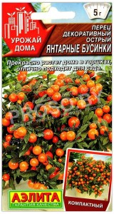 Перец острый декоративный Янтарные бусинки