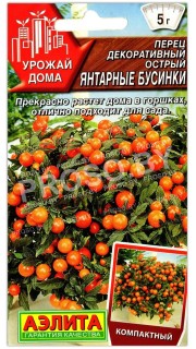Перец острый декоративный Янтарные бусинки