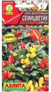 Перец острый декоративный Семицветик, смесь