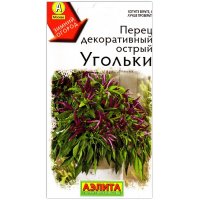 Перец острый декоративный Угольки