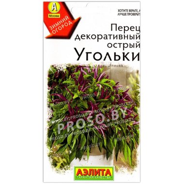 Перец острый декоративный Угольки