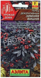 Перец острый декоративный Зимняя вишня