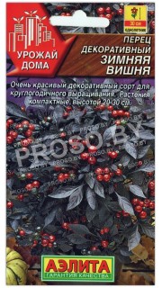 Перец острый декоративный Зимняя вишня