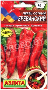 Перец острый Ереванский
