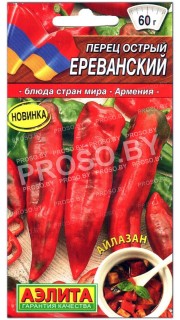 Перец острый Ереванский