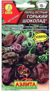 Перец острый Горький шоколад
