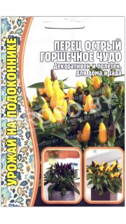Перец острый Горшечное чудо