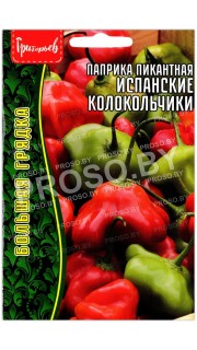 Перец острый Испанские колокольчики