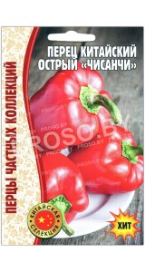 Перец острый китайский Чисанчи