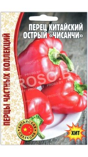 Перец острый китайский Чисанчи