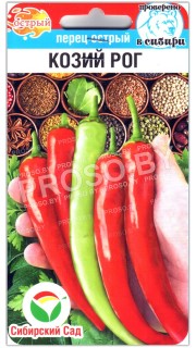 Перец острый Козий рог