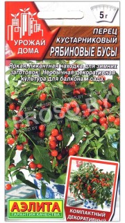 Перец острый кустарниковый Рябиновые бусы
