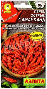 Перец острый Самарканд