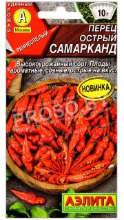 Перец острый Самарканд
