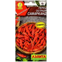 Перец острый Самарканд