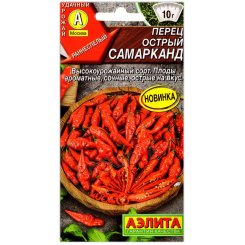 Перец острый Самарканд
