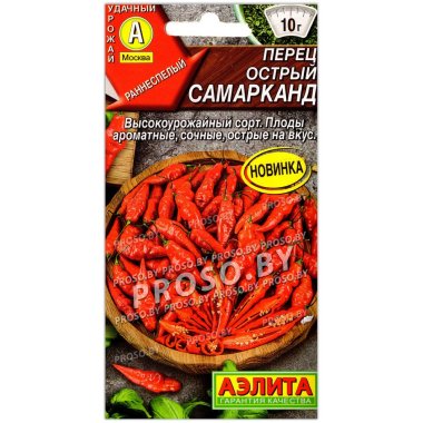 Перец острый Самарканд