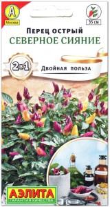 Перец острый Северное сияние