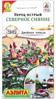 Перец острый Северное сияние
