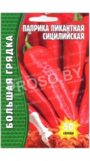 Перец острый (паприка) Сицилийский