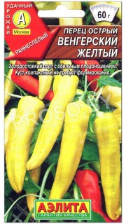 Перец острый Венгерский желтый