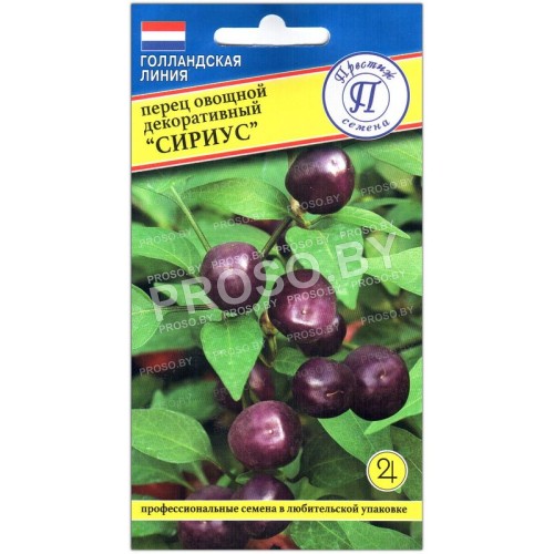 Перец овощной декоративный Сириус