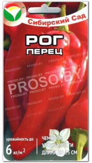 Перец сладкий Рог