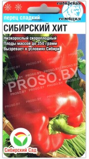 Перец сладкий Хит сезона (сибирский хит)