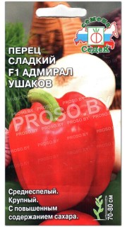 Перец сладкий Адмирал Ушаков F1