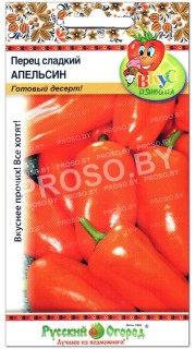 Перец сладкий Апельсин