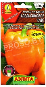 Перец сладкий Апельсиновое чудо