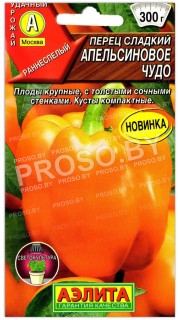 Перец сладкий Апельсиновое чудо