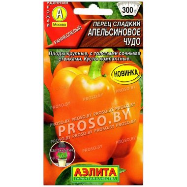 Перец сладкий Апельсиновое чудо