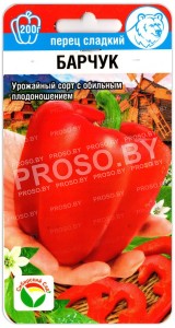 Перец сладкий Барчук