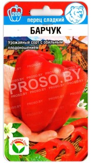 Перец сладкий Барчук