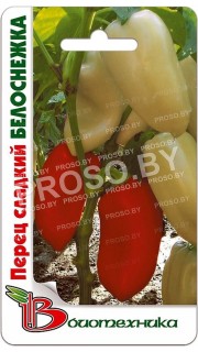 Перец сладкий Белоснежка