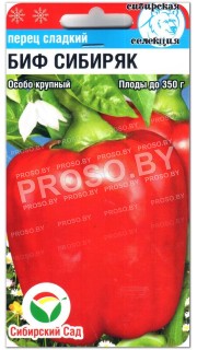 Перец сладкий Биф сибиряк