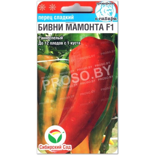 Перец сладкий Бивни мамонта F1, смесь
