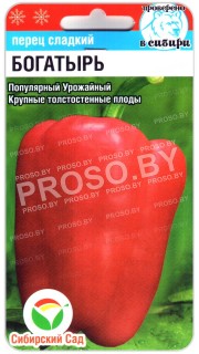 Перец сладкий Богатырь